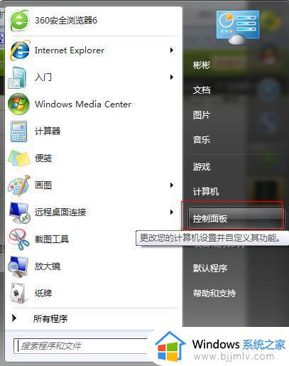 win7输入法语言栏不显示怎么办 win7输入法语言栏不见了解决方法