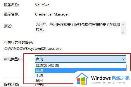 win10点登录没反应怎么办_win10点登录选项没反应的解决教程