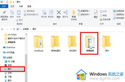 win10电脑自带截图保存在哪_win10自带截图保存在哪个文件夹