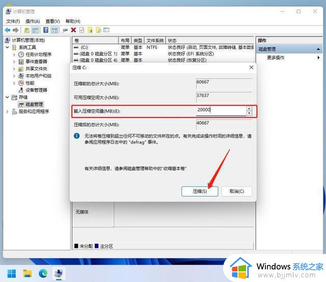 怎么分盘win11就一个c盘和d盘_win11如何从c盘分出一个d盘