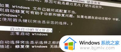 win7一开机就进入修复界面怎么回事 win7开机自动进入修复模式如何解决