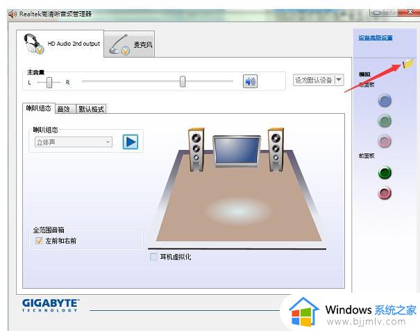 win7主机前面板耳机没声音怎么回事_win7系统前面板耳机孔没声音如何解决