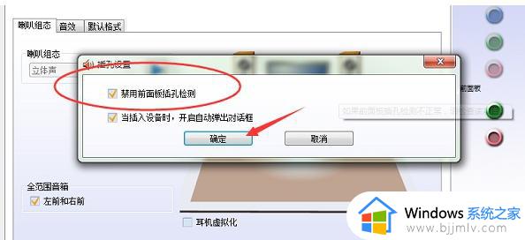 win7主机前面板耳机没声音怎么回事_win7系统前面板耳机孔没声音如何解决