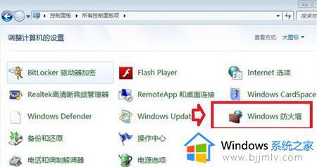 win7 关闭防火墙的图文教程_win7怎么关闭防火墙