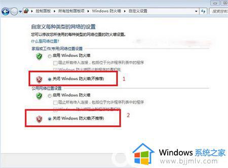 win7 关闭防火墙的图文教程_win7怎么关闭防火墙