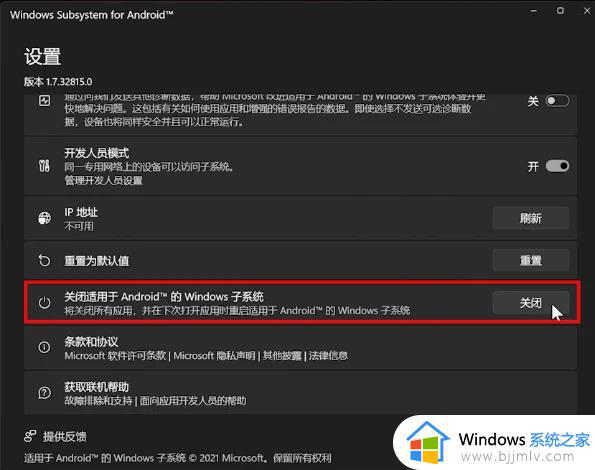 win11系统安卓子系统闪退怎么回事 win11安卓子系统一直闪退如何解决