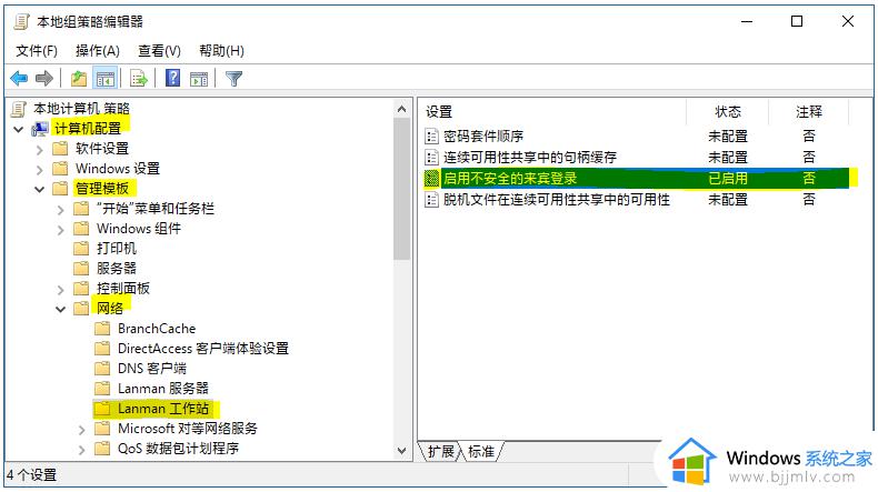 访问win10共享文件夹提示没有权限设置处理方法