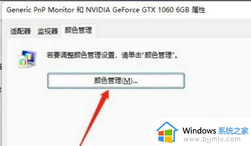 win11怎么调回正常颜色屏幕_win11如何恢复电脑屏幕颜色