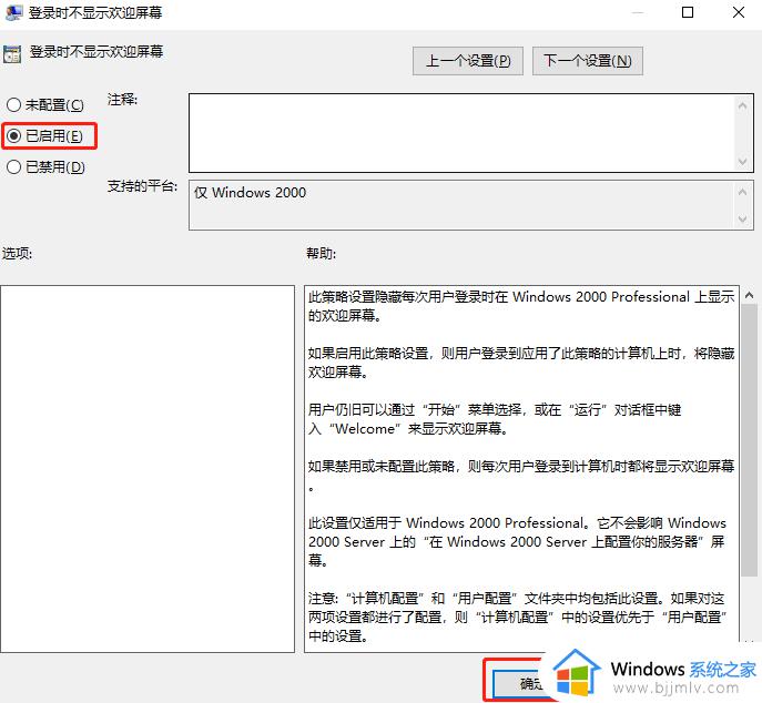 win10跳过欢迎直接进入桌面怎么设置_win10怎么跳过欢迎开机画面进入系统