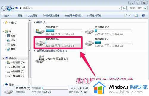 win7电脑怎么加密硬盘_win7如何设置硬盘密码