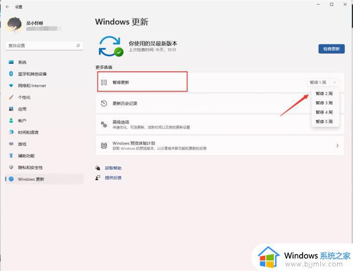 win11怎么设置不自动更新_window11关闭自动更新的步骤