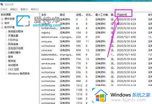 win10电脑如何查看软件使用时间_win10怎么查看软件使用时长