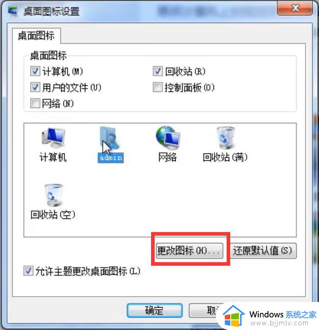 win7怎么改软件图标自定义_win7如何更改软件图标