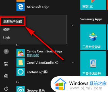 win10电脑如何更改登录账户_win10怎么更改登录账户