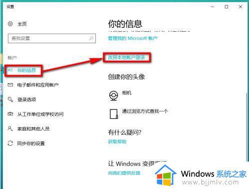 win10电脑如何更改登录账户_win10怎么更改登录账户