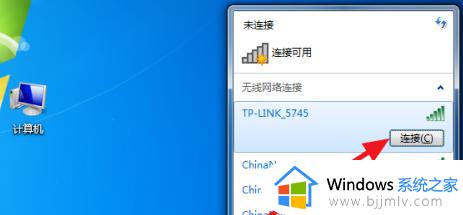 win7台式电脑连接wifi怎么连接_win7台式电脑如何连接wifi上网