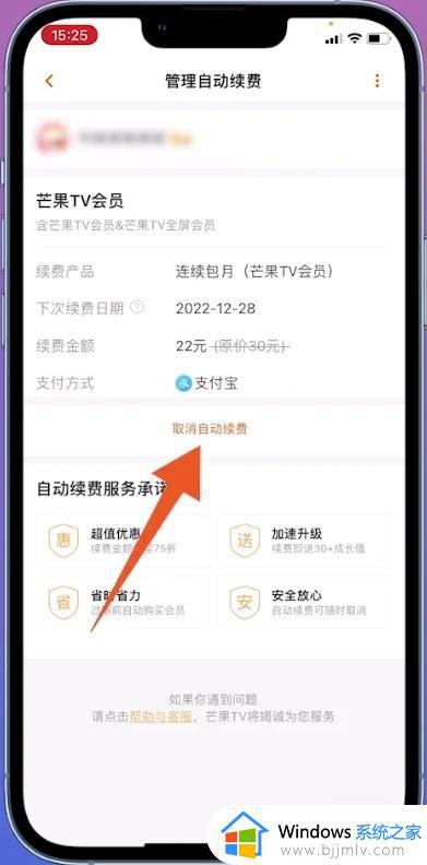 芒果tv会员怎么取消自动续费_芒果tv取消自动续费的步骤
