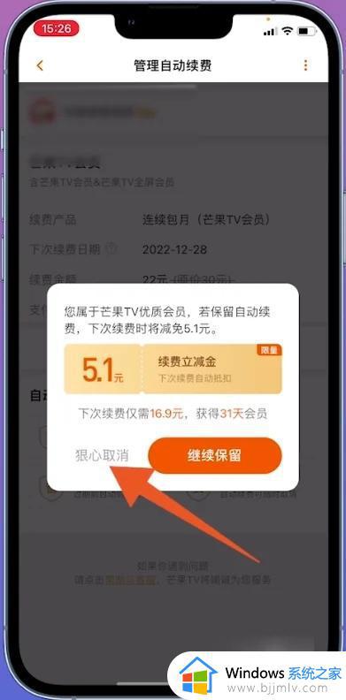 芒果tv会员怎么取消自动续费_芒果tv取消自动续费的步骤