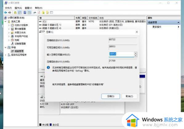 惠普电脑怎么分盘win11_win11如何给惠普电脑分区