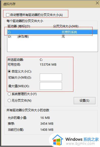 windows10虚拟内存设置多少最好_windows10虚拟内存怎么设置多少合适