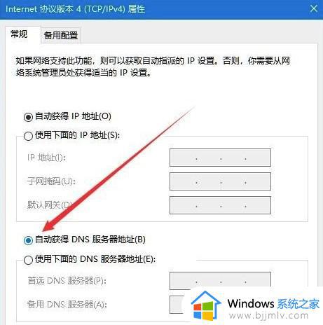 win10无法解析服务器的dns地址怎么办_win10电脑无法解析服务器dns地址如何解决