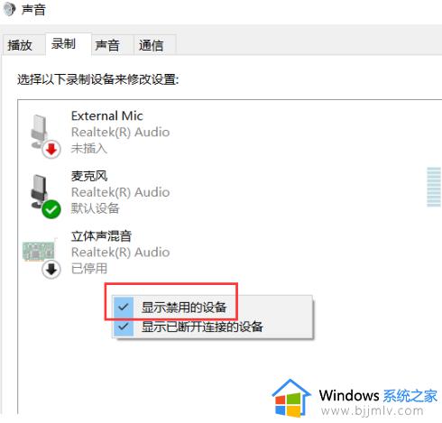 w10麦克风没有声音怎么回事_w10系统麦克风没有声音修复方法