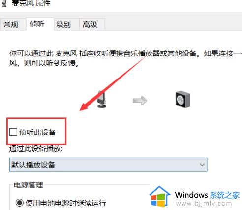 w10麦克风没有声音怎么回事_w10系统麦克风没有声音修复方法