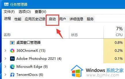 windows11自启动管理在哪设置_windows11设置开机自动启动方法