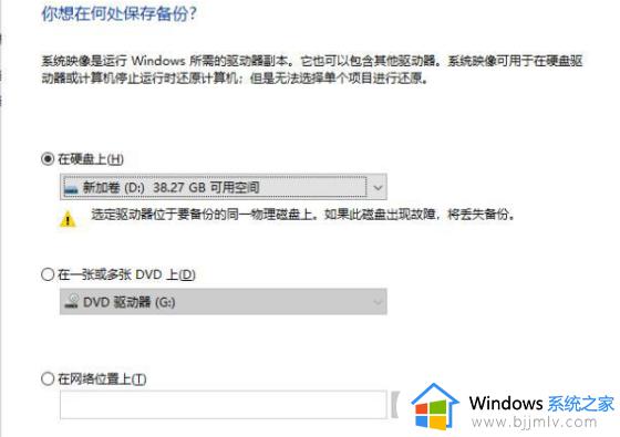 win10怎样备份系统文件_win10如何备份自己的系统