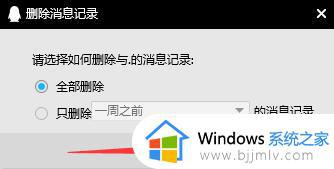 电脑qq怎么删除聊天记录_电脑qq删除聊天记录的步骤
