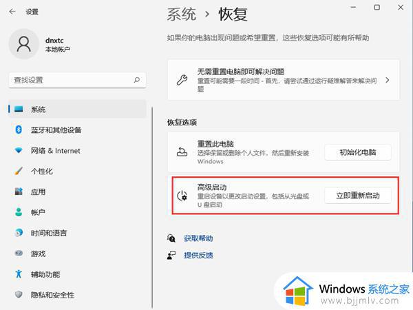 win11重启进入安全模式操作教程_win11开机如何进入安全模式