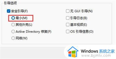 win11重启进入安全模式操作教程_win11开机如何进入安全模式