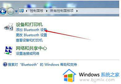 win7怎么连接蓝牙键盘_win7系统连接蓝牙键盘的步骤