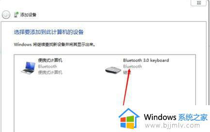 win7怎么连接蓝牙键盘_win7系统连接蓝牙键盘的步骤