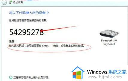 win7怎么连接蓝牙键盘_win7系统连接蓝牙键盘的步骤