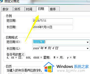 win7显示农历设置方法_win7电脑日期怎么显示农历