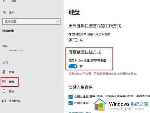 截图win10快捷键失效怎么办_win10截图快捷键没反应修复方法