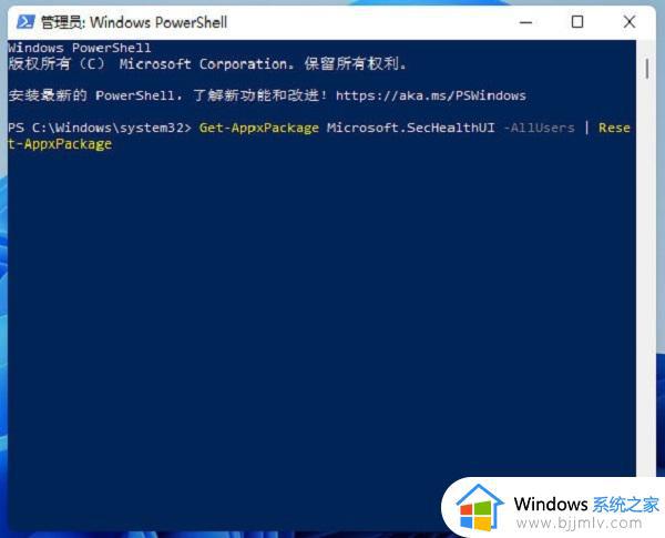 win11自带的安全中心打不开怎么办_win11安全中心点击没有反应修复方法