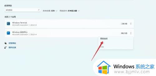 win11自带的安全中心打不开怎么办_win11安全中心点击没有反应修复方法