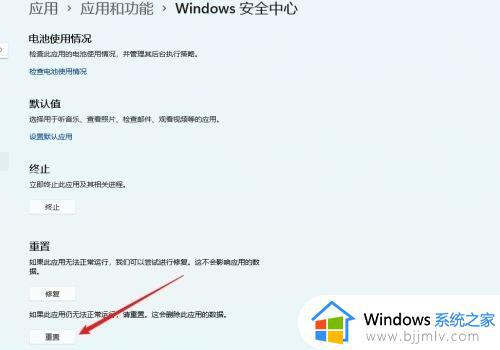 win11自带的安全中心打不开怎么办_win11安全中心点击没有反应修复方法