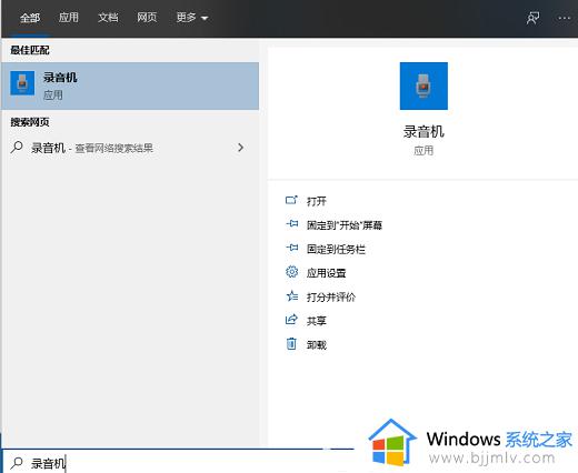 win10自带录音机在哪_win10电脑自带的录音机如何打开