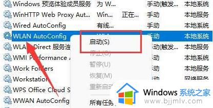 win11找不到wifi网络图标怎么办_win11的wifi图标突然消失了如何处理