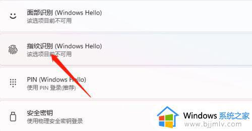 win11怎么设置指纹密码解锁_win11如何设置指纹登录解锁