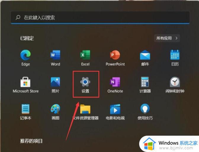 win11怎么把推荐的项目关闭 win11电脑开始推荐的项目如何关闭