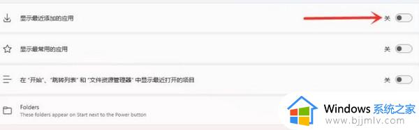 win11怎么把推荐的项目关闭_win11电脑开始推荐的项目如何关闭