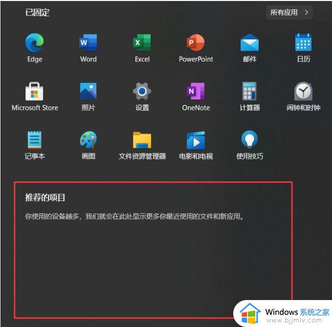 win11怎么把推荐的项目关闭_win11电脑开始推荐的项目如何关闭