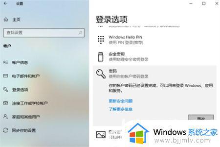 win10系统怎么更改开机密码_win10系统如何修改开机密码