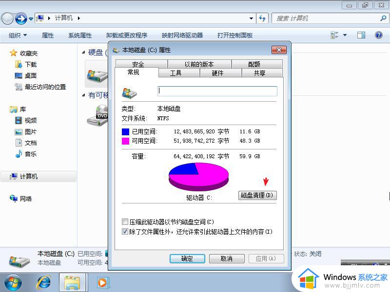 win7系统盘满了怎么清理空间 win7系统如何清理系统盘空间