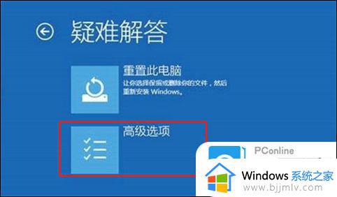 win11自动修复电脑未正确启动怎么修复_windows11自动修复电脑未正确启动如何解决