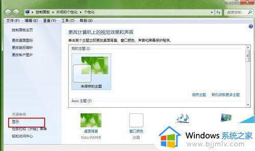 win7怎么缩小桌面图标_win7系统桌面图标太大如何缩小